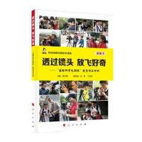 透过镜头 放飞好奇-蓝鲸科学电影院获奖作品评析