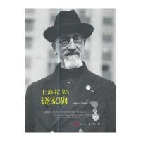 上海拉贝:饶家驹