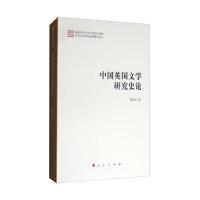 中国英国文学研究史论