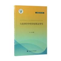 行政调查中的诱惑取证研究