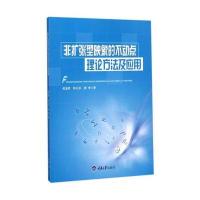 非扩张型映象的不动点理论方法及应用