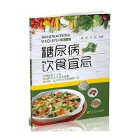 糖尿病饮食宜忌-(赠光盘)