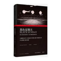 黑色星期天