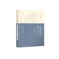 名家注评今译唐诗三百首-插图本