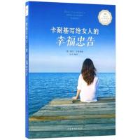 写给女人的忠告-卡耐基全集