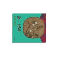 宋.花鸟-团扇 赏饰