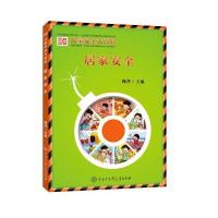 居家安全-儿童安全大百科