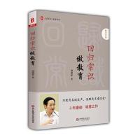 回归常识做教育