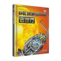 DK到地球中心去旅行