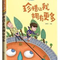 珍惜让我拥有更多