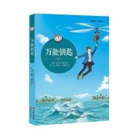 万能钥匙