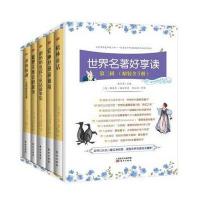 世界名著好享读-第二辑(精装全5册)-随书附赠精美笔记本