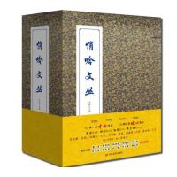 悄吟文丛-(全十册)