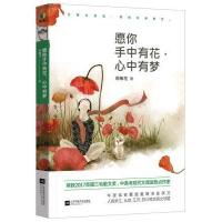 愿你手中有花.心中有梦