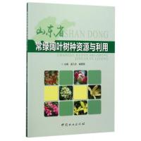 山东省常绿阔叶树种资源与利用