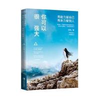 你可以很强大-有能力爱自己.有余力爱别人