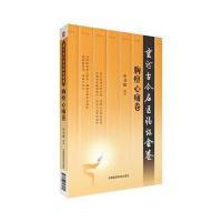 胸痹心痛卷-重订古今名医临证金鉴