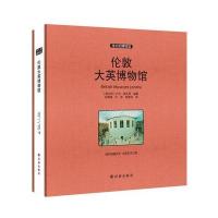 伦敦大英博物馆-伟大的博物馆