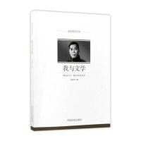 我与文学