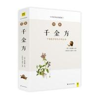 图解千金方-中国医学养生方剂大全-白话彩插典藏版