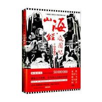 山海经.瀛图纪之悬泽之战