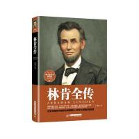 林肯全传