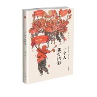 一个人张灯结彩