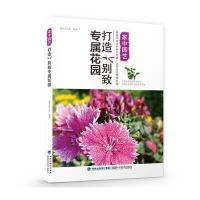 打造别致专属花园