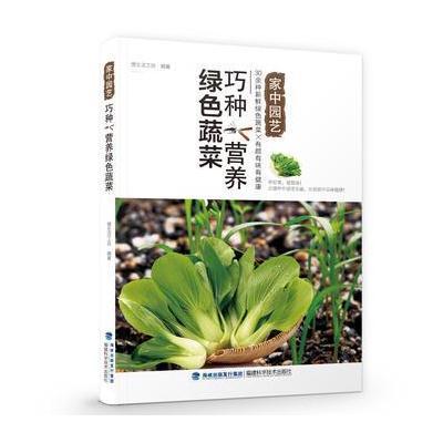 巧种营养绿色蔬菜