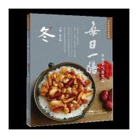 冬令节气养生篇-每日一膳