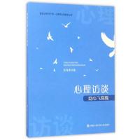 心理访谈.助心飞翔篇