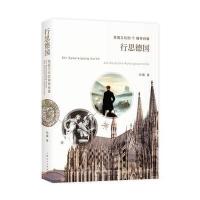 行思德国-莱茵文化的精神肖像