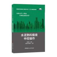 水泥熟料煅浇中控操作