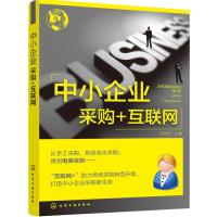 中小企业采购+互联网