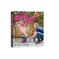 疯狂科学-少儿版