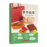 手作皮革-这样玩最有范儿-内附等比例纸样