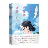 在这世界的角落