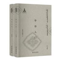 华语入门-(全二册)-中文版-英文版