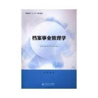 档案事业管理学