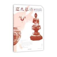 亚太艺术-第1辑