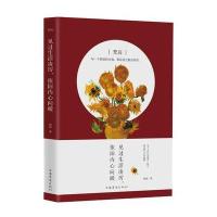 梵高-见过生活凌厉,依旧内心向暖