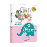 糊涂星球记-大象学校-6