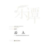 后土-为民歌录音和民族管弦乐队而作