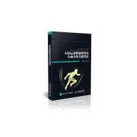 人体运动数据处理及合成中的关键算法