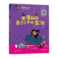 巫婆阿丽养了三个小家伙-晚安宝贝