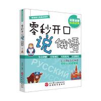 零秒开口说俄语