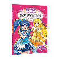 扬起智慧的风帆-巴啦啦小魔仙心灵成长励志故事