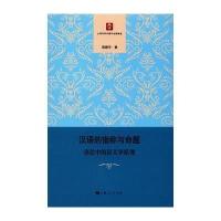汉语的指标与命题-语法中的语义学原理