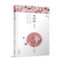 辛弃疾-壮志未酬.刀锋难收