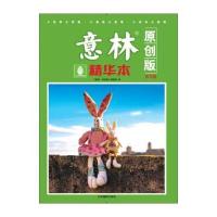 意林精华本-第32卷-原创版